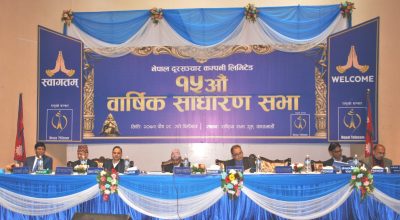 नेपाल टेलिकम साधारणसभा