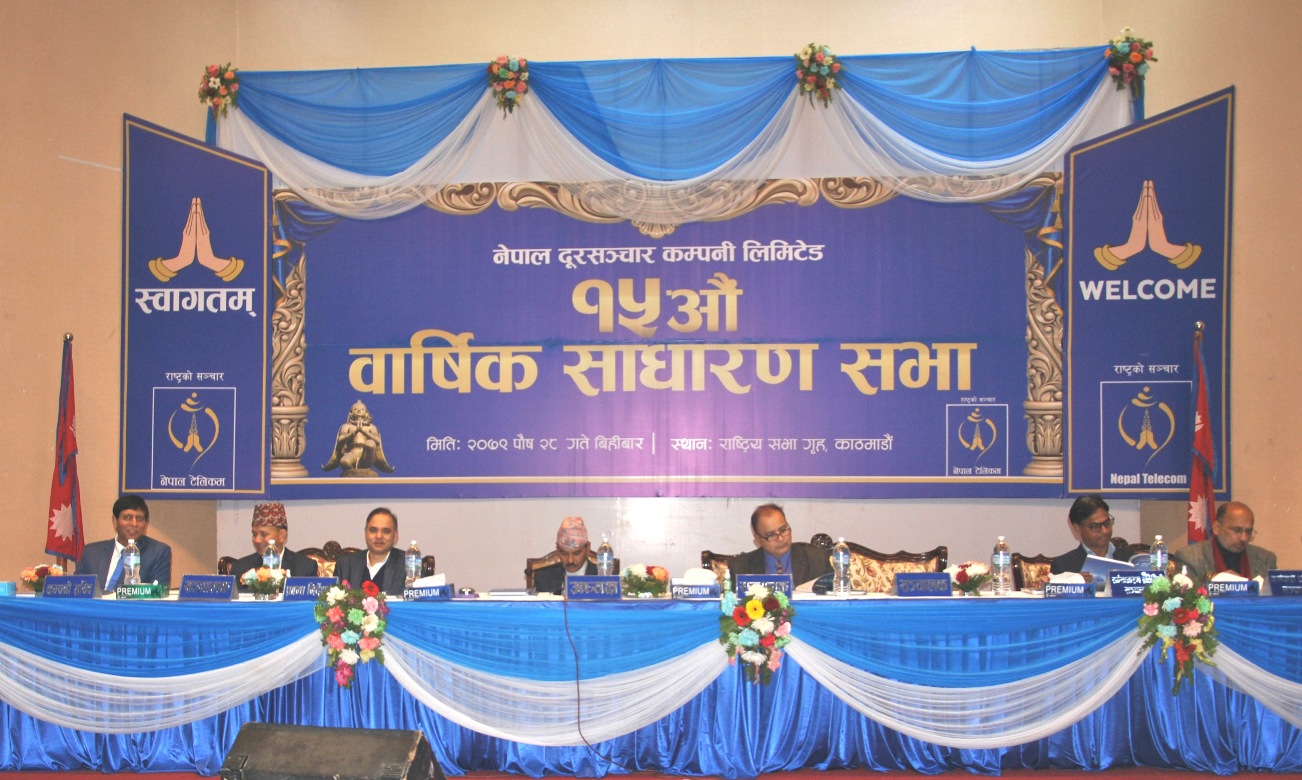 नेपाल टेलिकम साधारणसभा