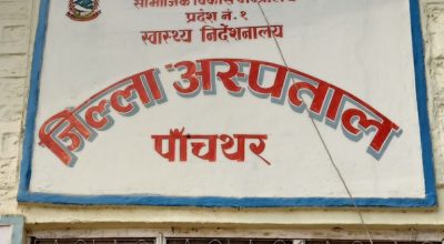 पाँचथर अस्पताल