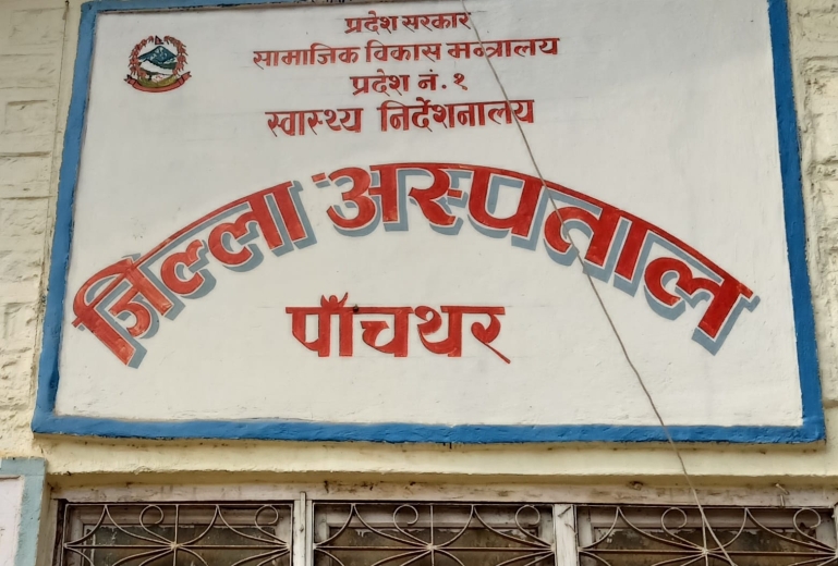 पाँचथर अस्पताल