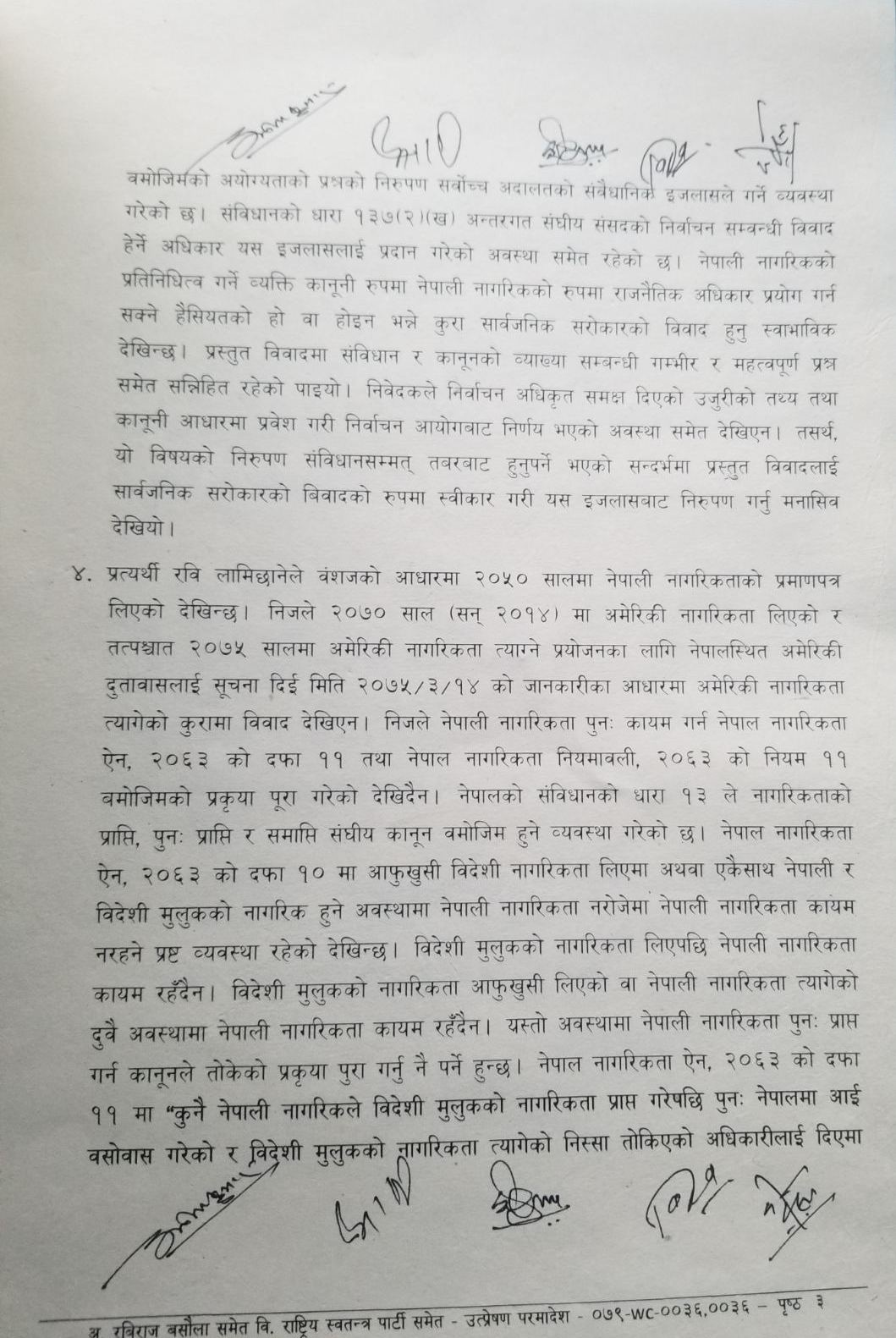 यस्तो छ सर्वोच्चले रवि लामिछानेको विपक्षमा गरेको फैसला 