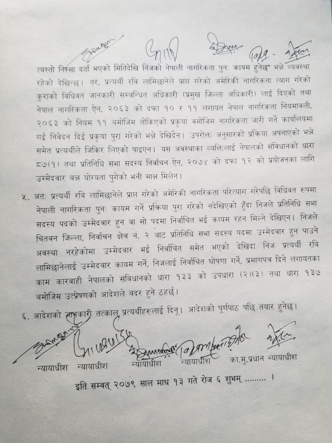 यस्तो छ सर्वोच्चले रवि लामिछानेको विपक्षमा गरेको फैसला 