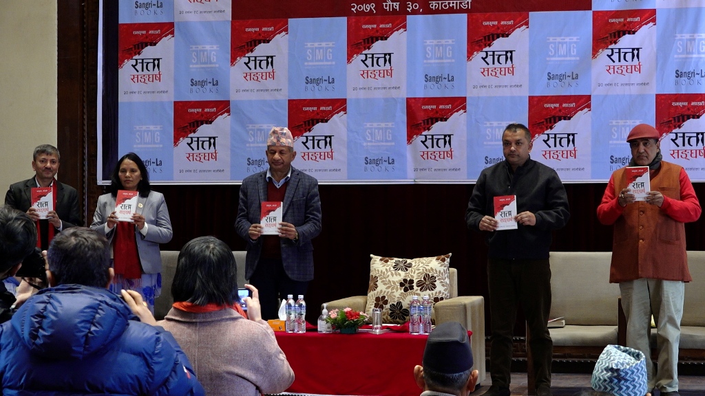 सत्ता सङ्घर्ष