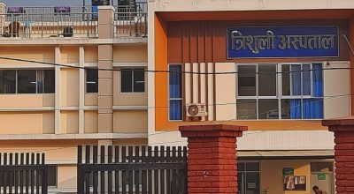 त्रिशूली अस्पताल