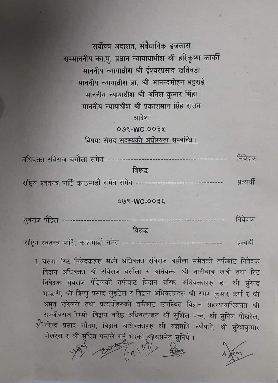 सर्वोच्चले आज दिएको आदेश