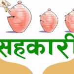 सहकारी संस्था