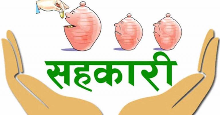 सहकारी संस्था