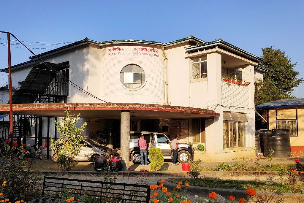 सार्वजनिक खरिद अनुगमन कार्यालय
