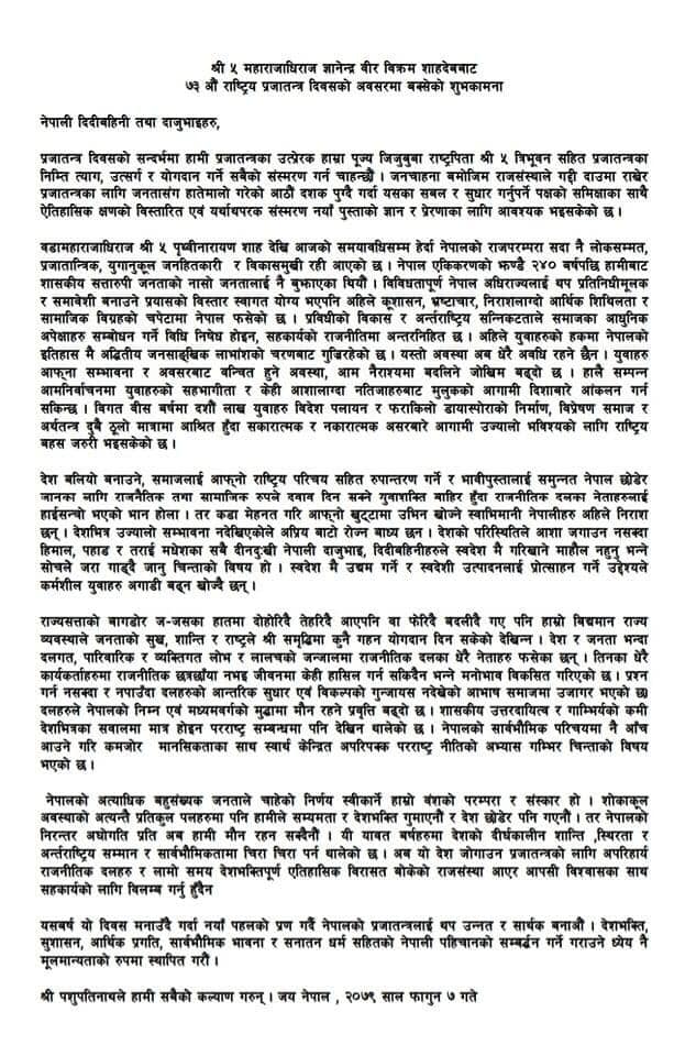 ज्ञानेन्द्रको शुभकामना सन्देश