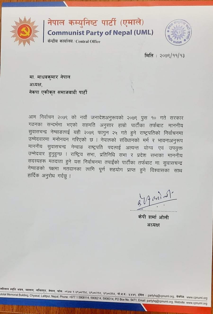 केपी शर्मा ओलीले माधव नेपाललाई लेखेको पत्र