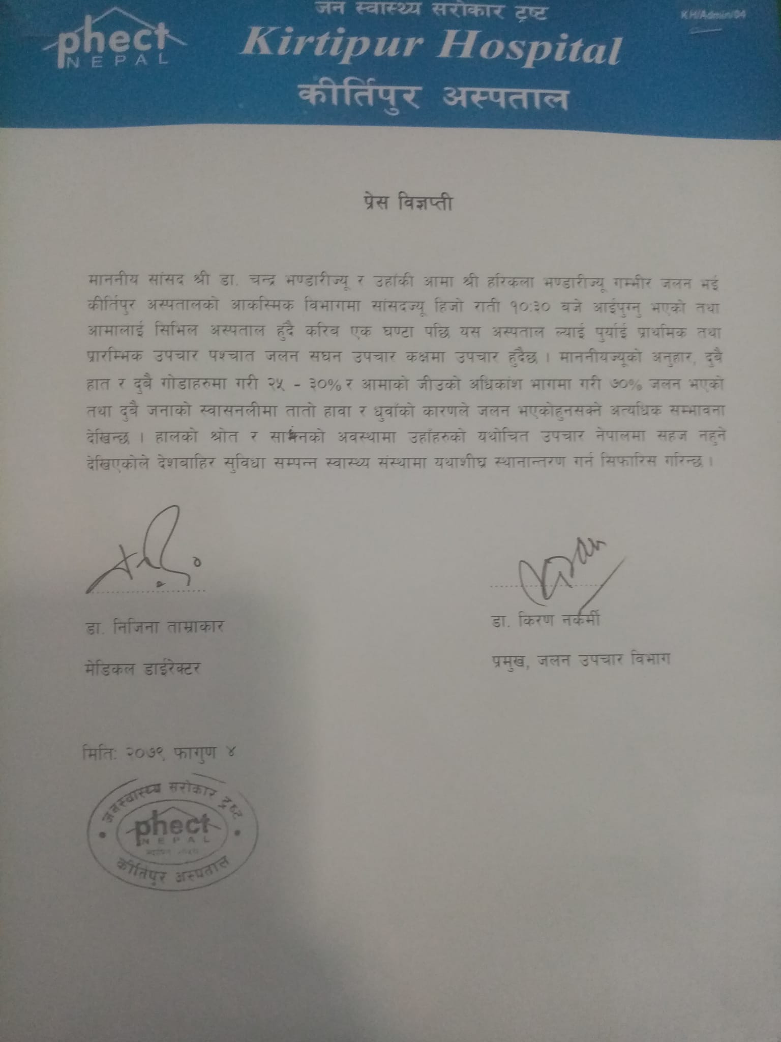  डा. चन्द्रकान्त भण्डारी