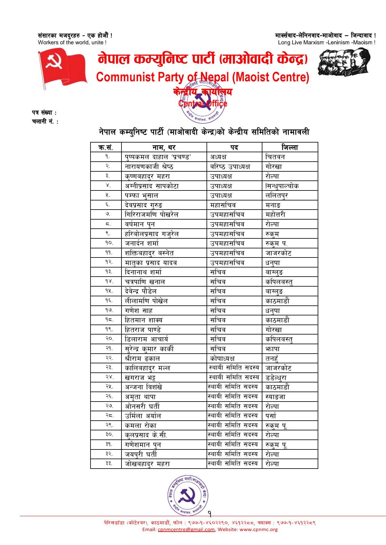 माओवादीको उपाध्यक्षमा अग्नि सापकोटा र पम्फा भुसाल मनोनित
