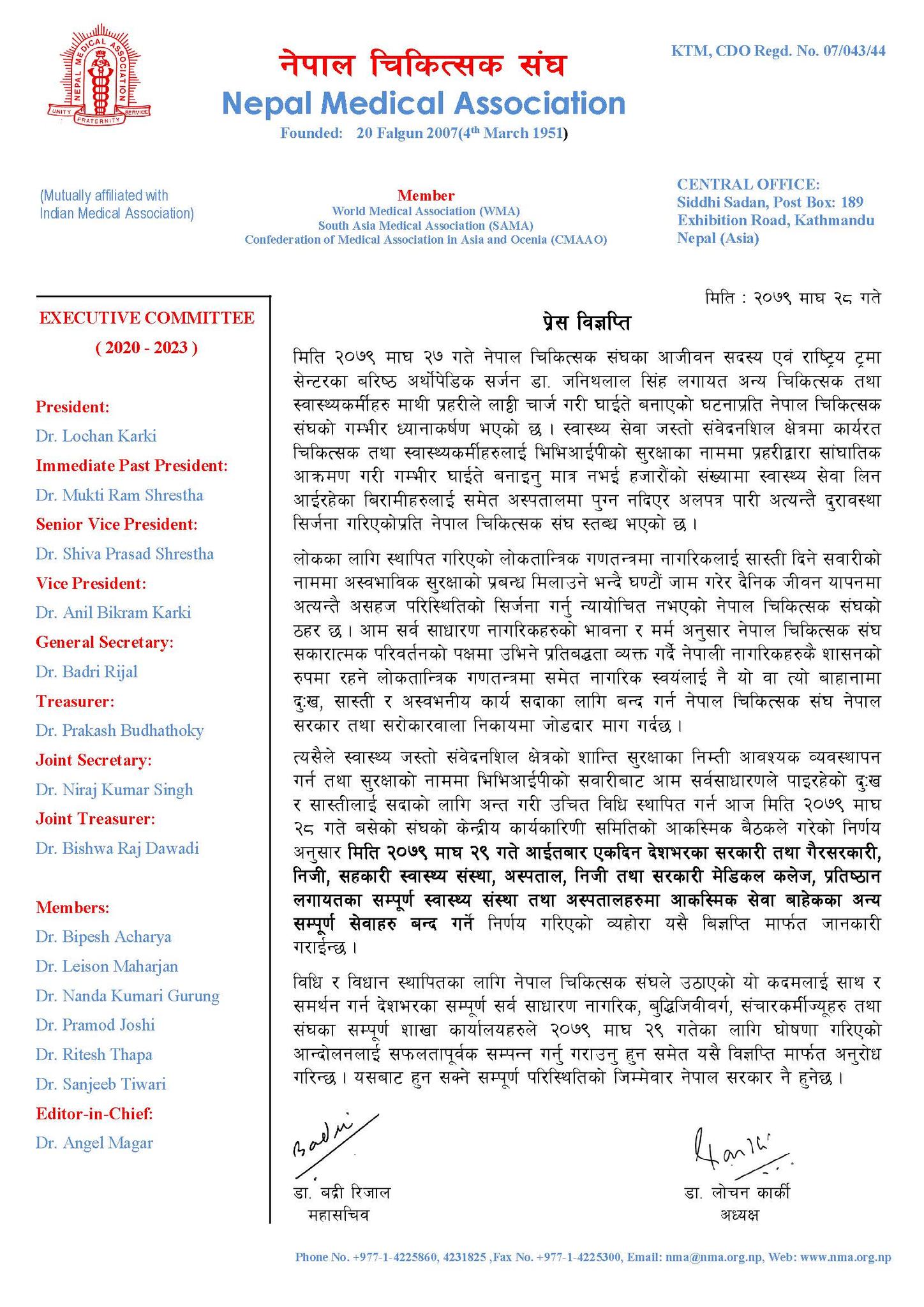 नेपाल चिकित्सक संघले निकालेको प्रेस विज्ञप्ति