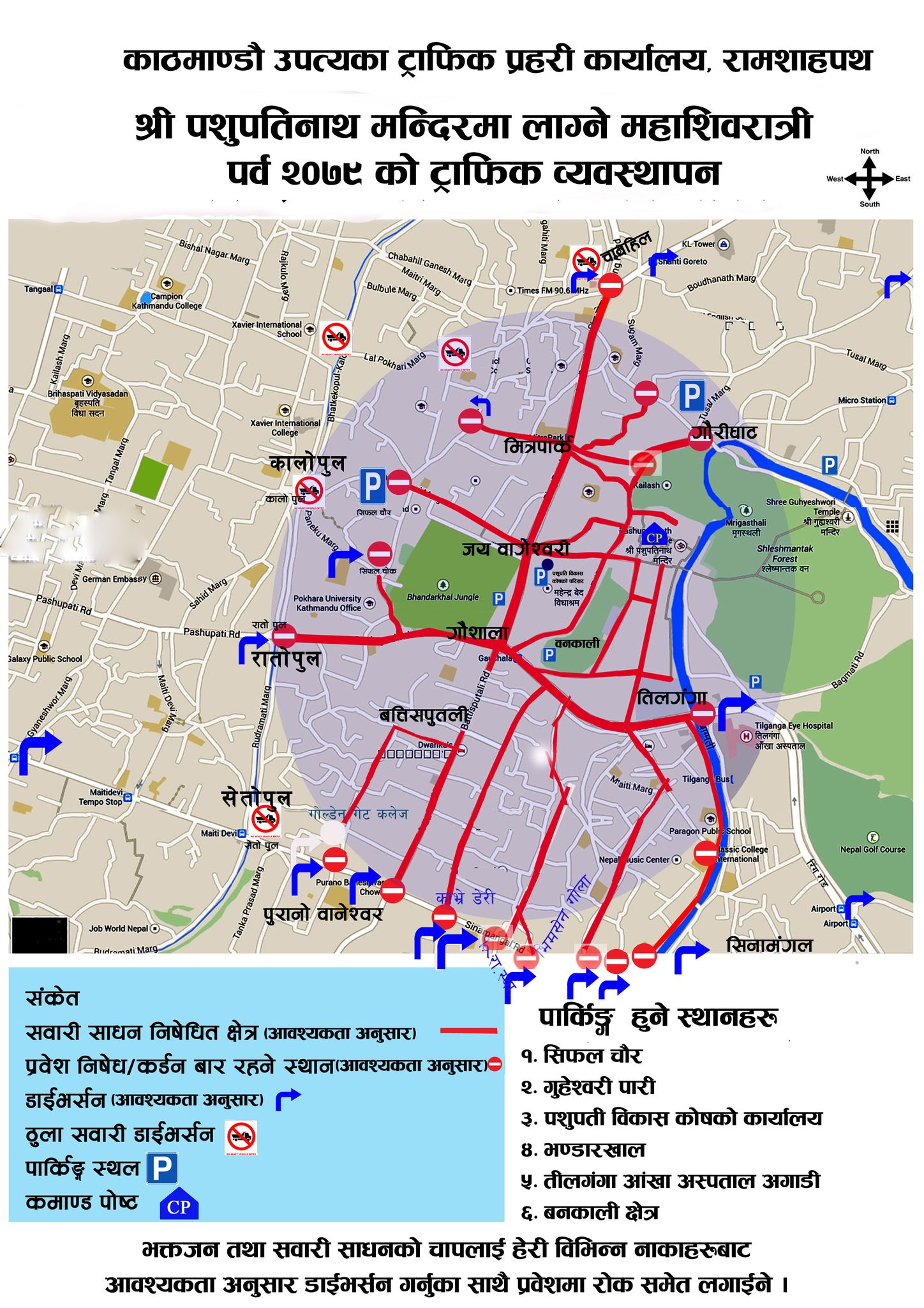 पशुपतिनाथ आसपासको सुरक्षा व्यवस्था कडा