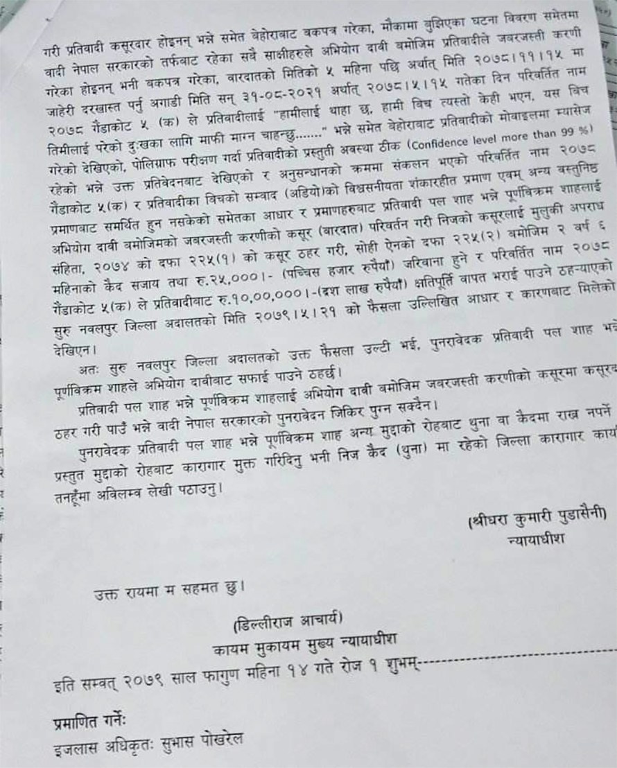 पल शाहलाई दिएको सफाइको पूर्णपाठ