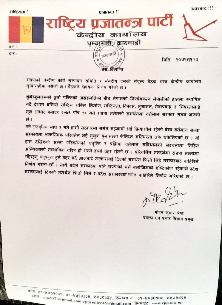 राप्रपाले निकालेको प्रेस विज्ञप्ति