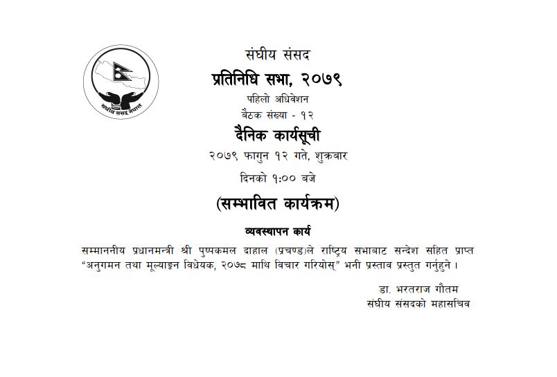 सम्भावित कार्यसूची