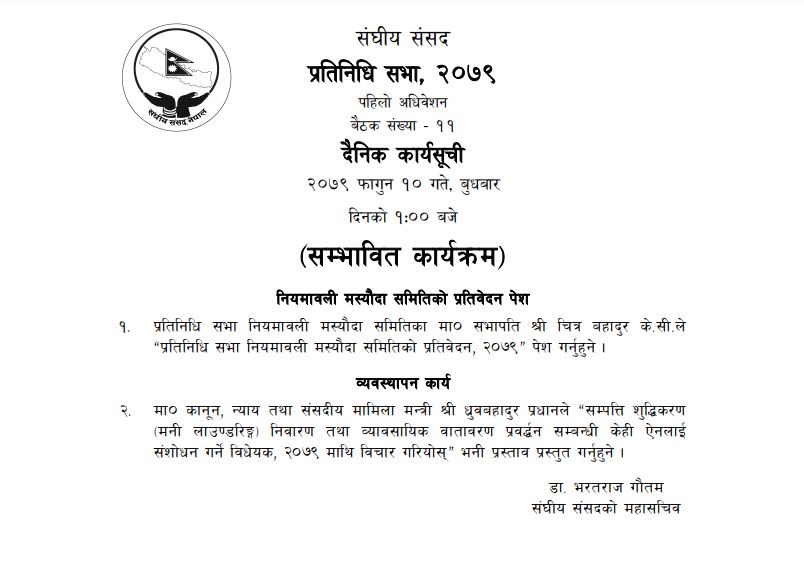 प्रतिनिधिसभाको बैठकको सम्भावित कार्यसूची