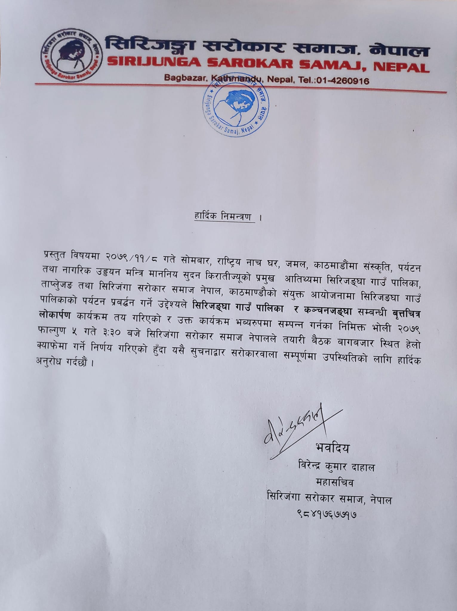 सिरीजङ्घा 