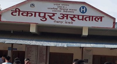 टीकापुर अस्पताल