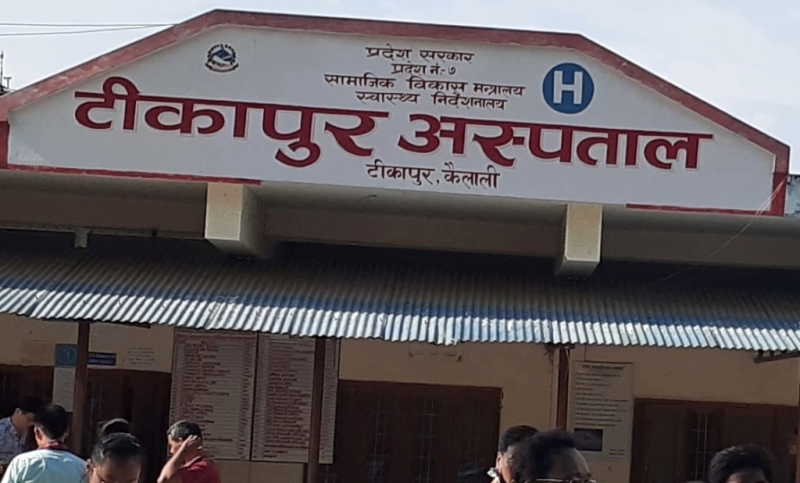 टीकापुर अस्पताल