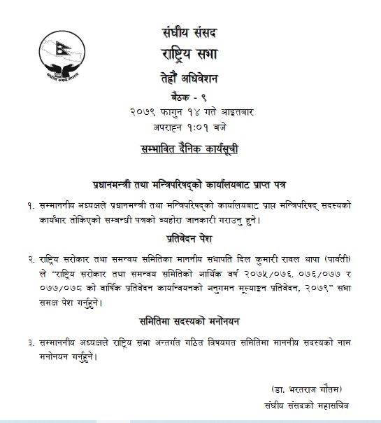 राष्ट्रियसभा बैठकको आजको सम्भावित कार्यसूची