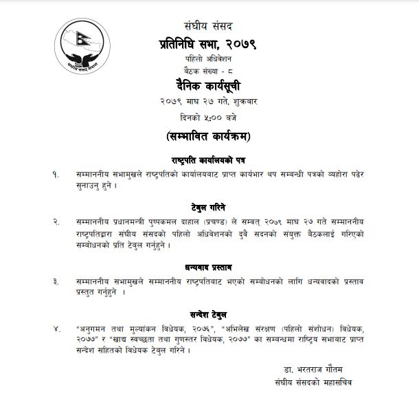 संसदको संयुक्त बैठकको दैनिक कार्यसूची