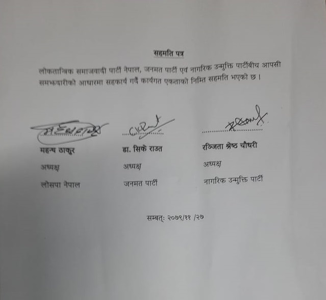 लोसपा, जनमत र नागरिक पार्टी