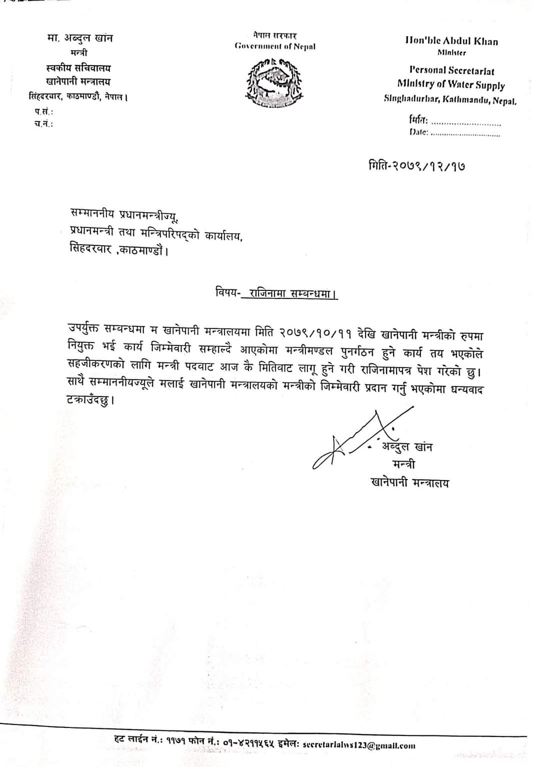 अब्दुल खान राजीनामा