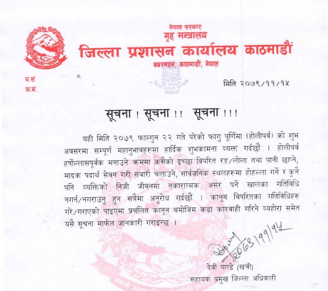 जिल्ला प्रशासन कार्यालय काठमाडौंले निकालेको सूचना