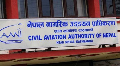 नेपाल नागरिक उड्डयन प्राधिकरण