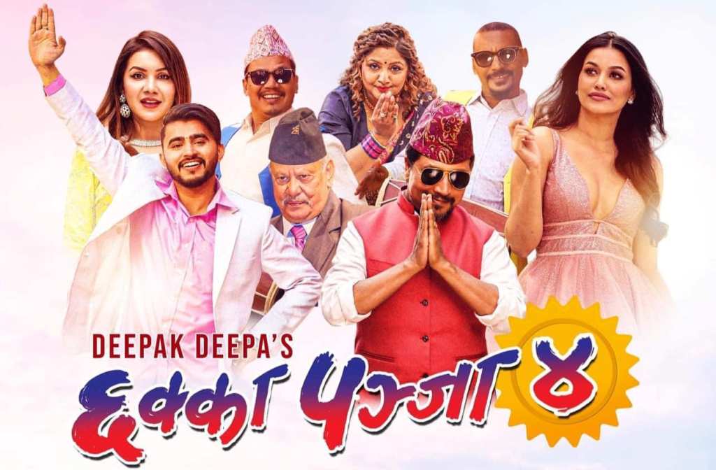 छक्का पञ्जा ४