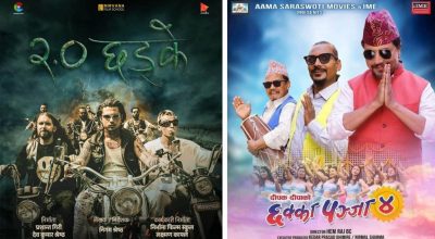 ‘छड्के–२’ र ‘छक्का पञ्जा–४’