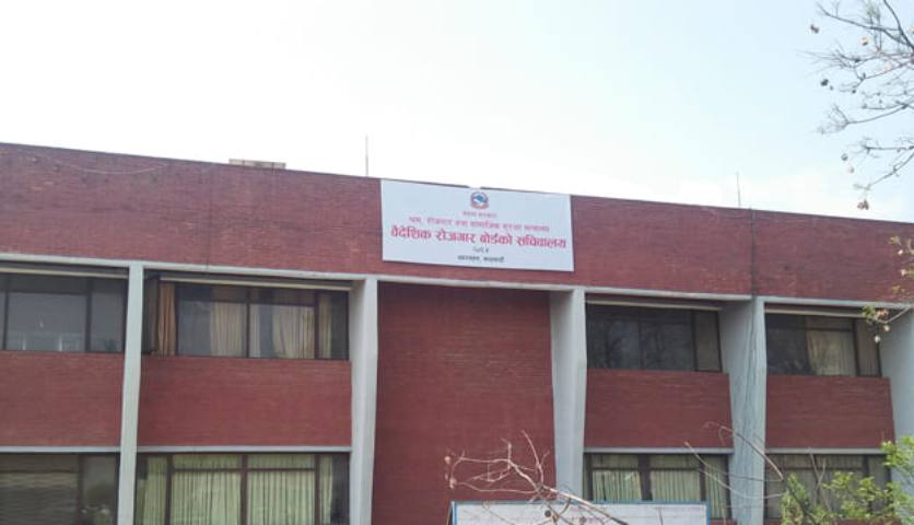 वैदेशिक रोजगार बोर्ड