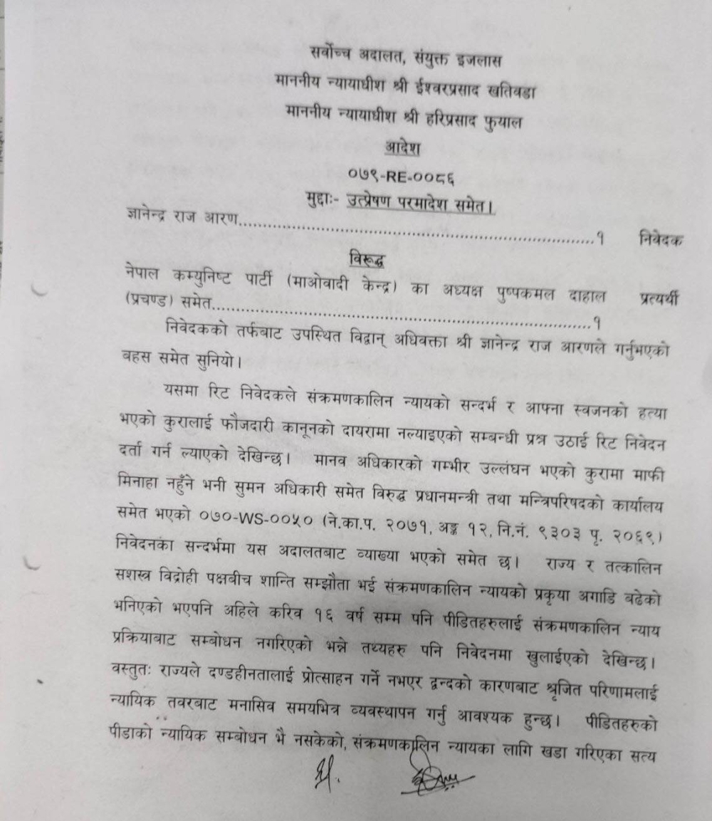 सर्वोच्च अदालतको आदेश