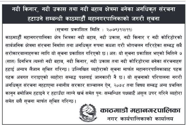 यस्तो छ हेर्नुहोस् काठमाडौँ महानगरले निकालेको सूचना 