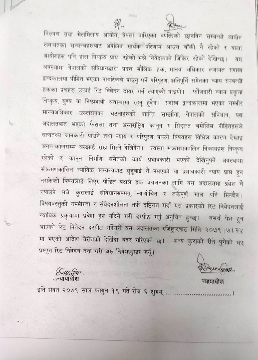 सर्वोच्च अदालतको आदेश