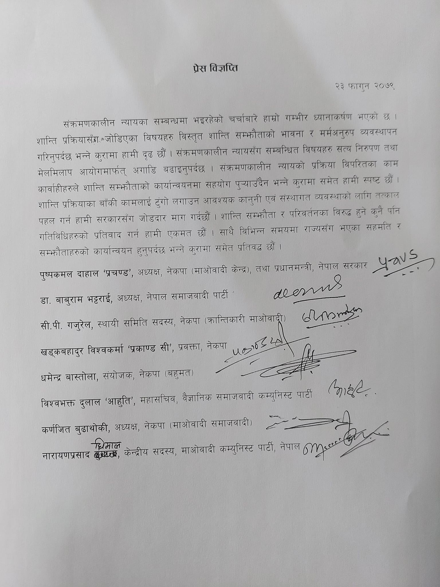 माओवादी धारका ८ पार्टीले निकालेको प्रेस विज्ञप्ति