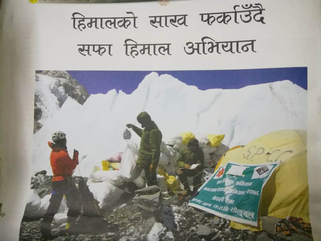 फोहर संकलन