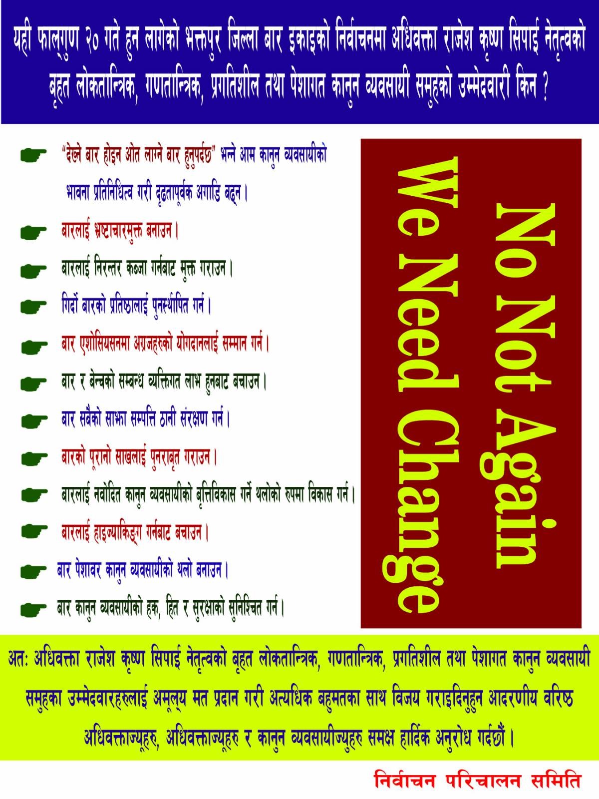  नो नट एगेन