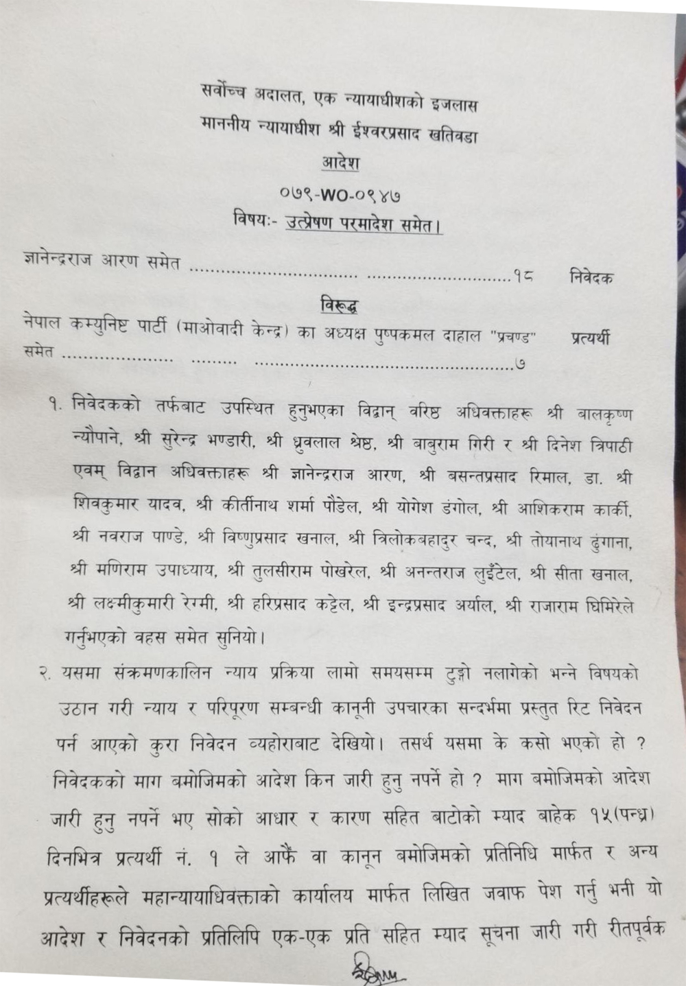 प्रचण्डविरुद्धको मुद्दामा सर्वोच्चले दिएको कारण देखाउ आदेश