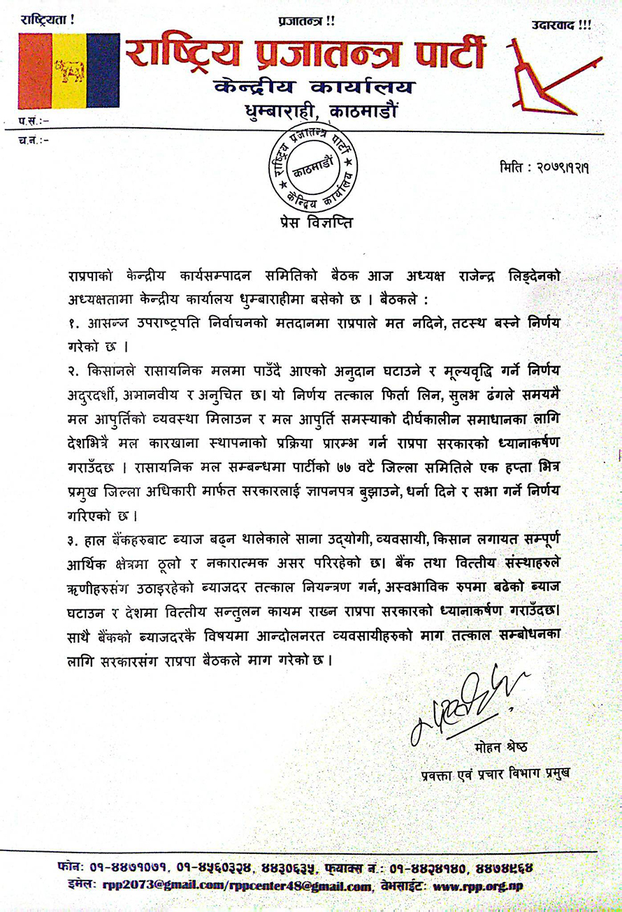 राप्रपाले जारी गरेको प्रेस विज्ञप्ति