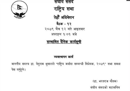 राष्ट्रियसभाको बैठकको सम्भावित कार्यसूची