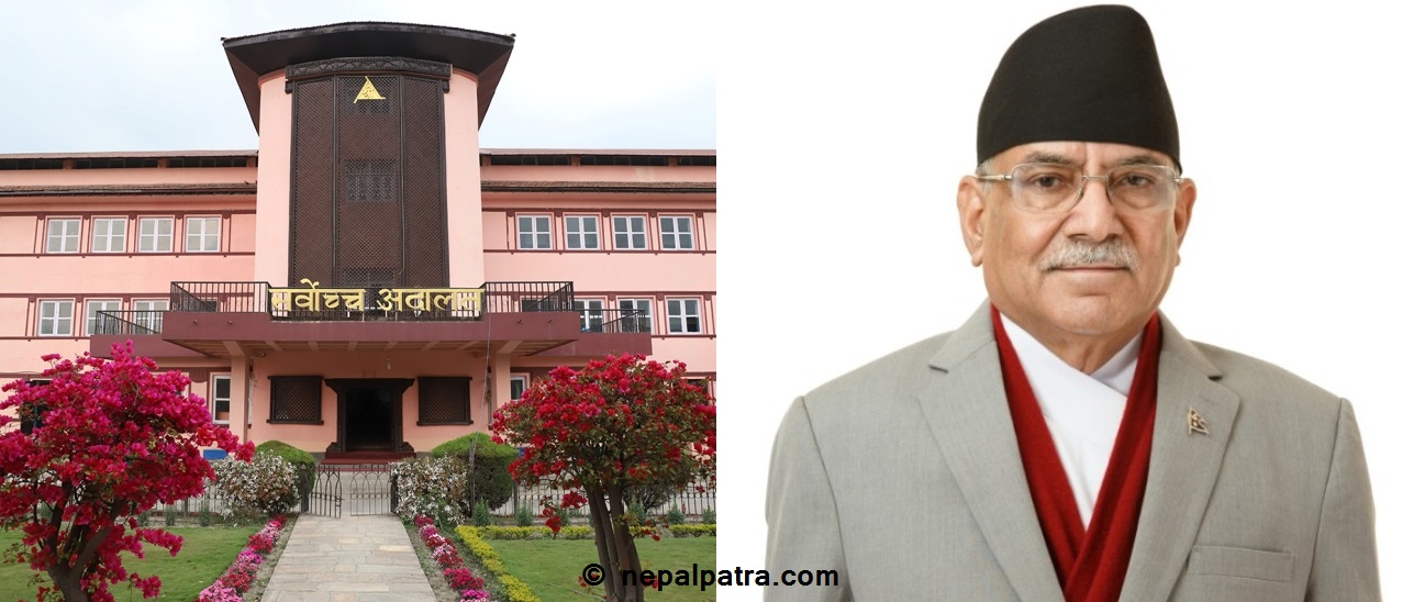 सर्वोच्च अदालत र प्रधानमन्त्री प्रचण्ड