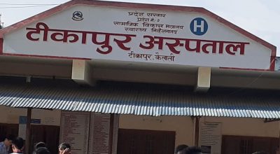 टिकापुर अस्पताल