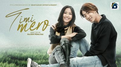तिमी मेरो