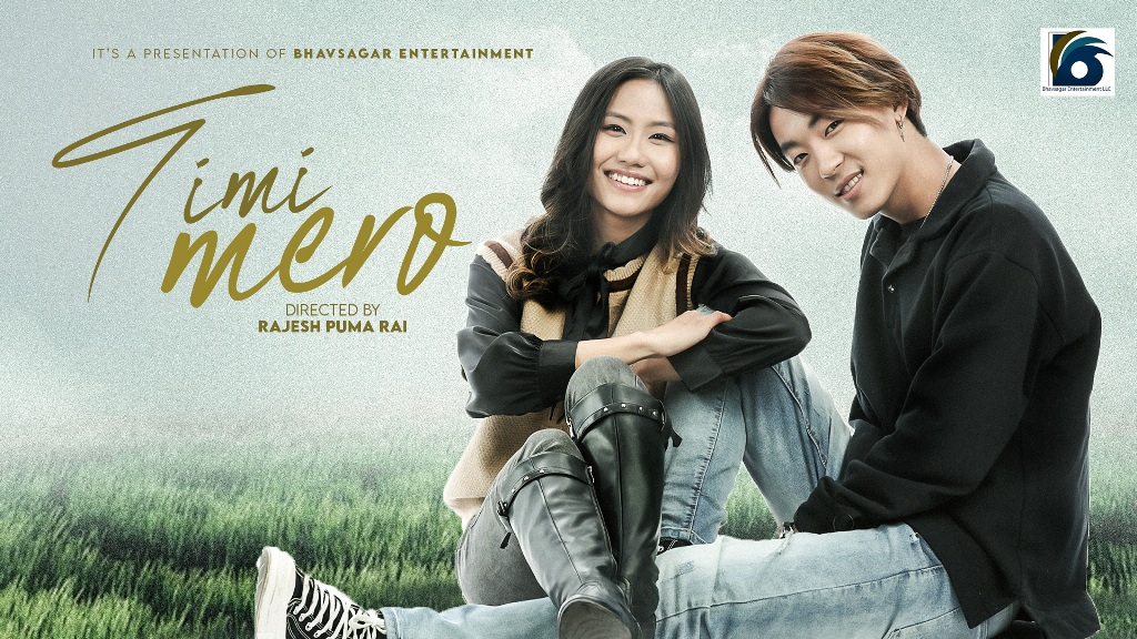 तिमी मेरो