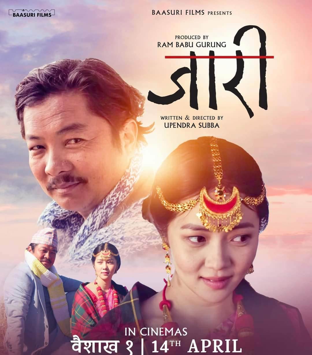 चलचित्र ‘जारी’