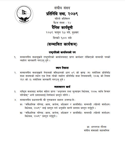 प्रतिनिधिसभा बैठक आज बस्दै, यस्तो छ सम्भावित कार्यसूची