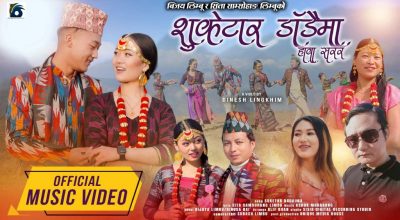 सुकेटार डाँडैमा